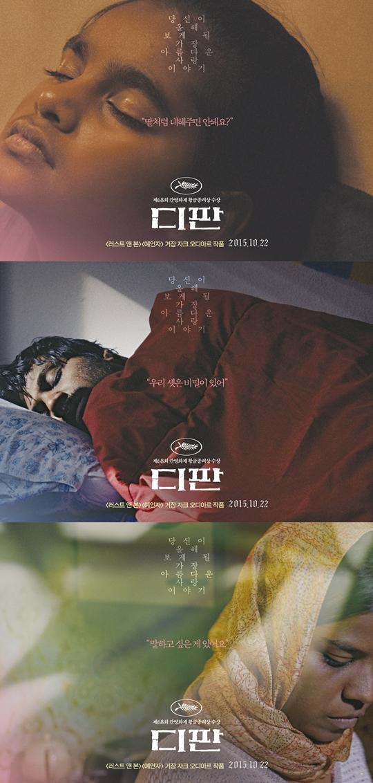 칸이 주목한 영화 디판, 3종 캐릭터 포스터 공개 기대 고조