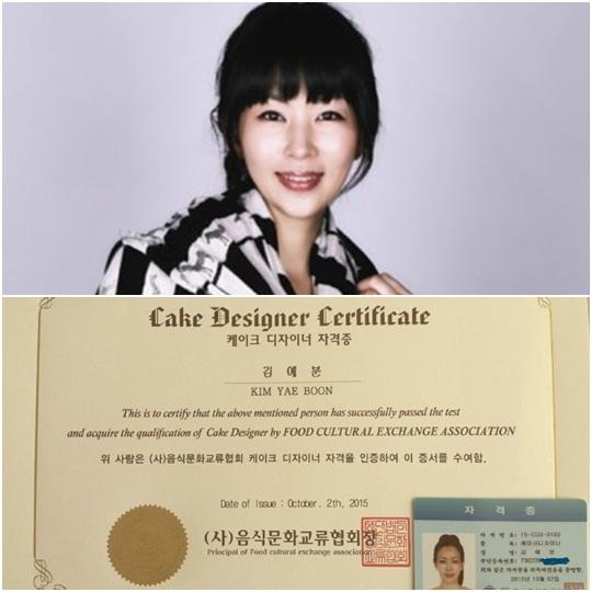 김예분, 케익 디자이너 자격증 취득 바쁜 와중에도 열심히 공부
