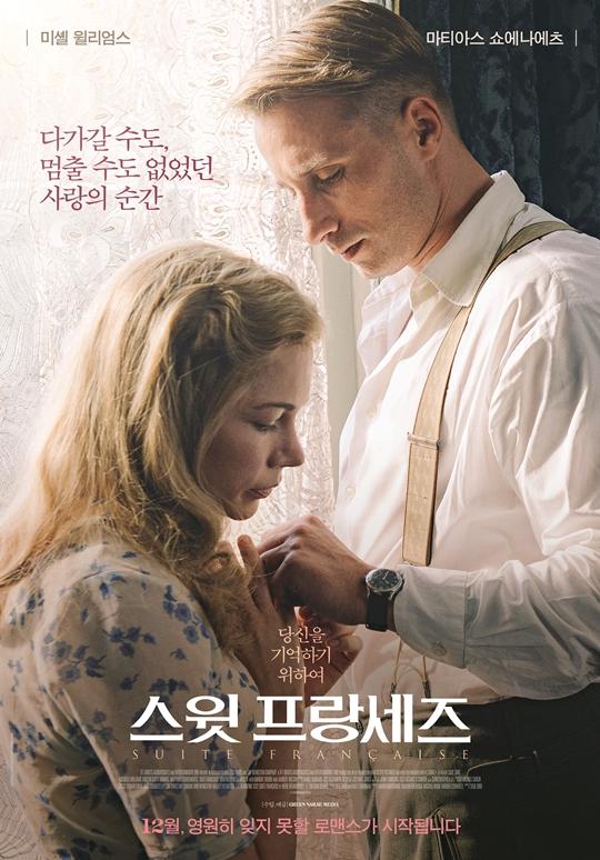 스윗 프랑세즈 메인 포스터 공개, 두 남녀의 비밀스러운 만남