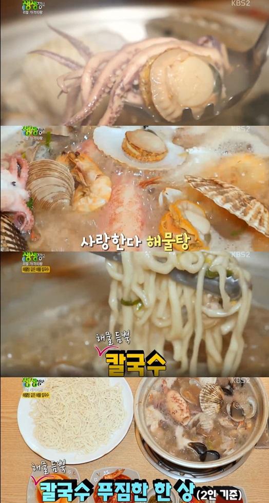 8000원 해물탕+칼국수 맛집 통큰칼국수 어디? (2TV저녁 생생정보)
