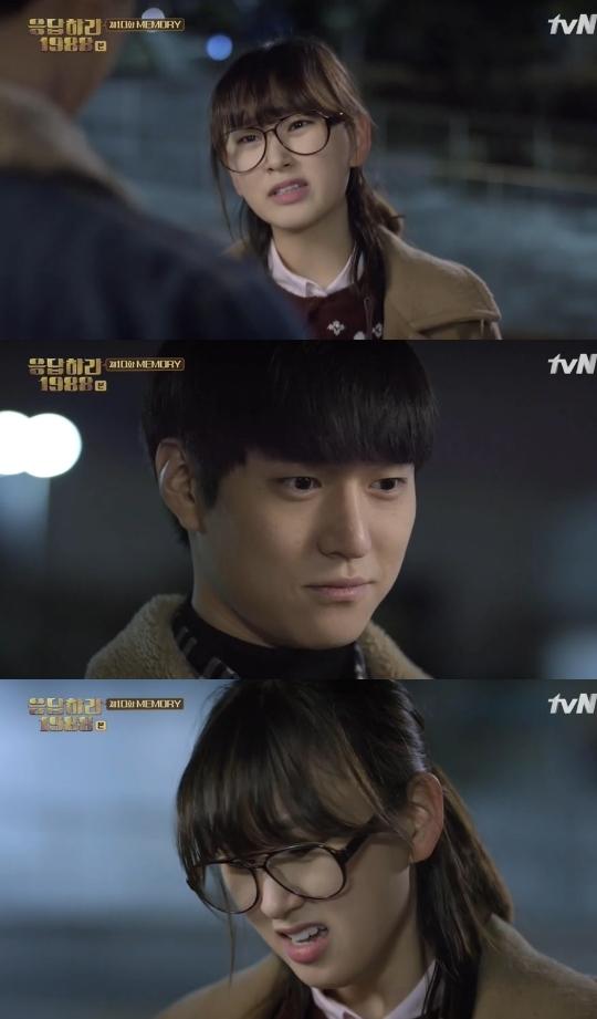 응답하라1988 류혜영, 고경표에게 달려갔다 오해하지마