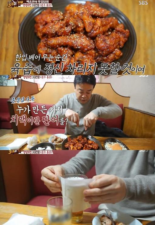 백종원 치맥 먹방, 원주통닭+맥주의 환상조화 (3대천왕)