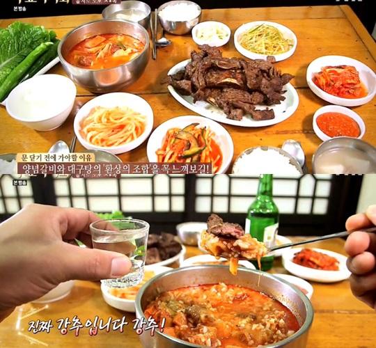 수요미식회 소갈비 조선옥, 진항 양념갈비와 대구탕의 조화