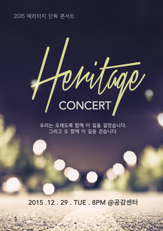 그룹 헤리티지, 단독 콘서트 개최 정통 라이브로 승부