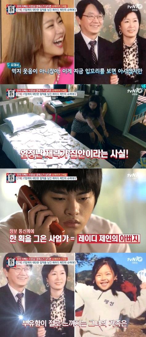 레이디제인 아버지, 신용카드 단말기·ARS 700 개발(명단공개)