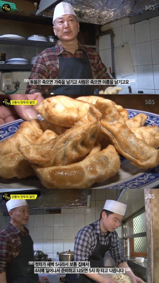 생활의 달인 부산 만두 맛집, 2대 째 이어져온 전통의 손맛