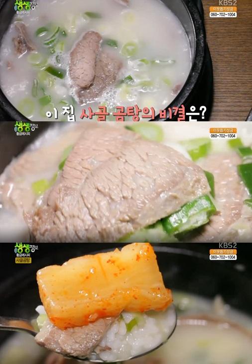 사골곰탕 황금레시피 맛집, 촉촉한 수육까지 (2TV저녁 생생정보)