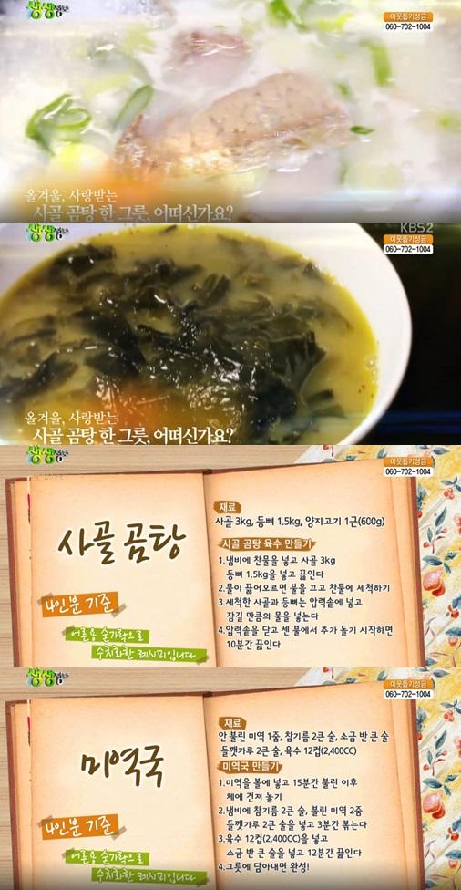 사골곰탕 황금레시피, 떡만둣국+미역국까지 가능 (2TV저녁 생생정보)