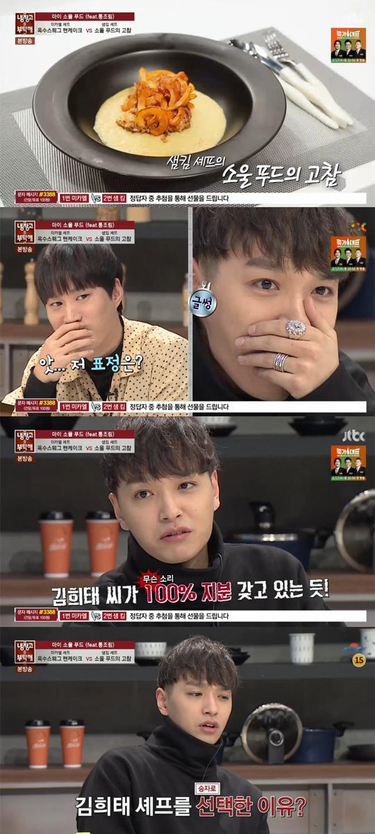 ‘냉장고를 부탁해’ 쌈디, 샘킴 요리에 만족 “김희태 지분율 100%”