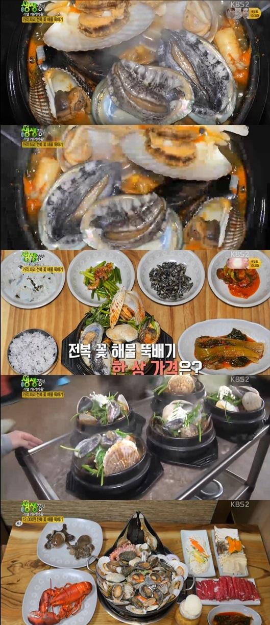 12000원 전복꽃해물뚝배기 한상차림 맛집, 용궁해물탕 인기 (2TV저녁 생생정보)