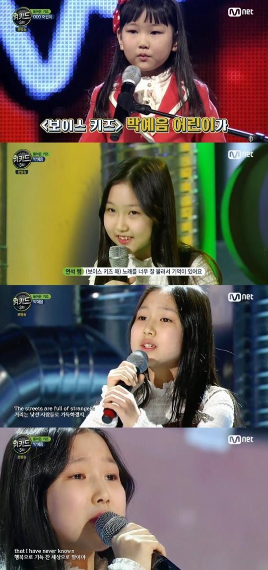 뮤지컬 레미제라블 코제트 아역 박예음, 감정에 취해 눈물(위키드)