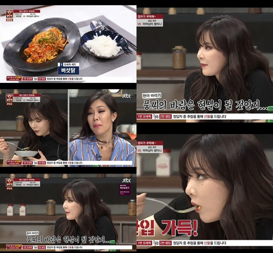 냉장고를 부탁해 현아 다음엔 내가 요리 만들어야지 김풍 두근