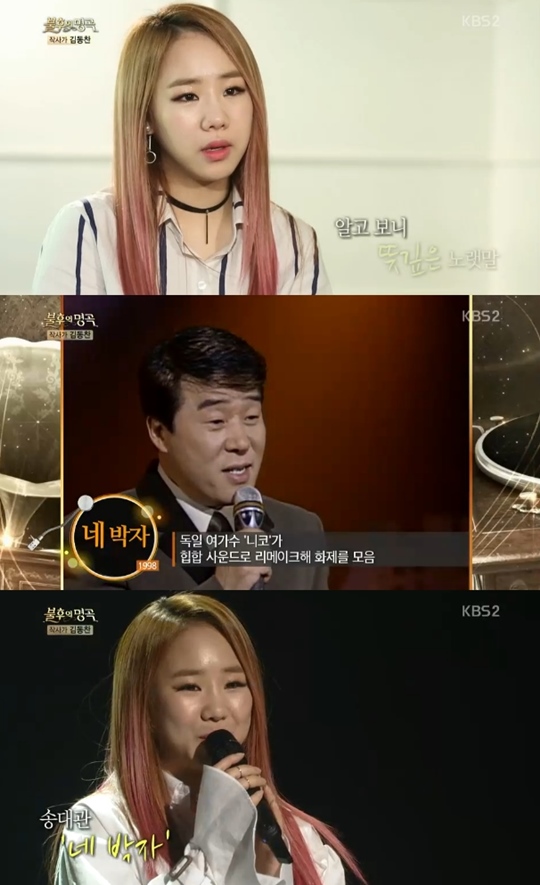 유성은, 호소력 짙은 음색으로 네 박자 열창 (불후의 명곡)