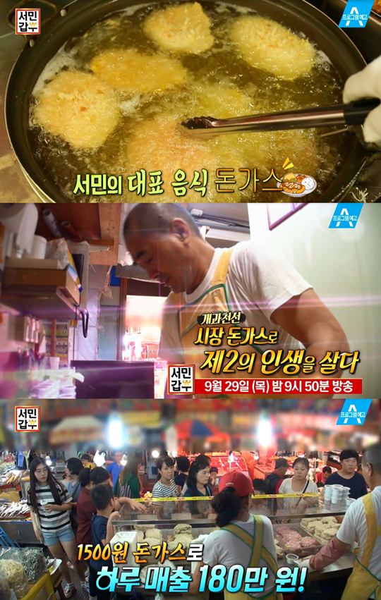 서민갑부 1500원짜리 돈가스로 연매출 5억 달성
