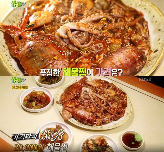 20000원 해물찜 맛집, 아귀부터 낙지까지 (2TV 생생정보)