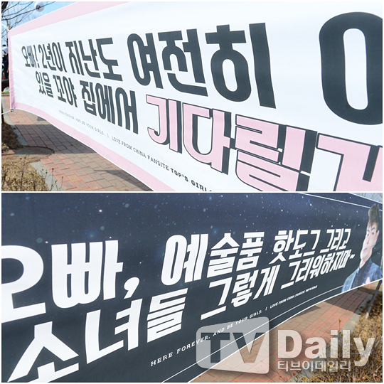 [TD포토] 탑을 기다리는 팬들의 독특한 현수막