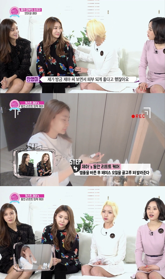 ‘뷰티사관학교’ 제아, 데뷔 후 첫 민낯공개부터 뷰티 ‘꿀팁’까지