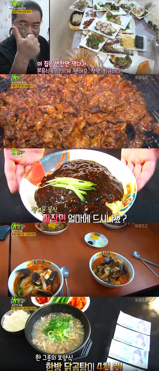 1500원 짜장면+3500원 짬뽕+4000원 한방닭곰탕 맛집 (2TV 생생정보)