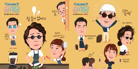 윤식당 흥미진진 스토리·개성만점 캐릭터, 깨알 재미 호평 