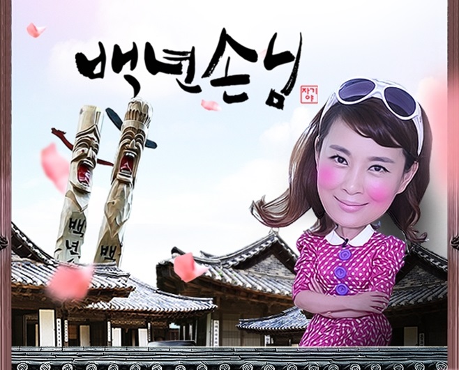 백년손님 측 일반인 사위 추가…기존 출연진 변화는 아직