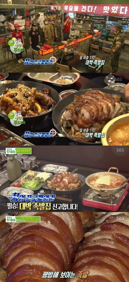 '생방송 투데이' 군대식 족발집, 군인·예비군에겐 서비스까지