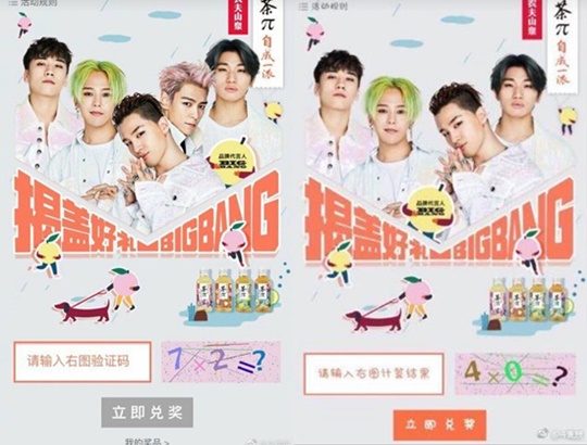 대마 탑, 빅뱅 中 광고서 바로 실종