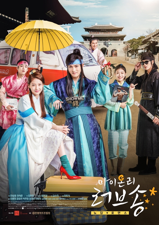 이종현X공승연 ‘마이 온리 러브송’, 넷플릭스 통해 20부작 한 번에 공개