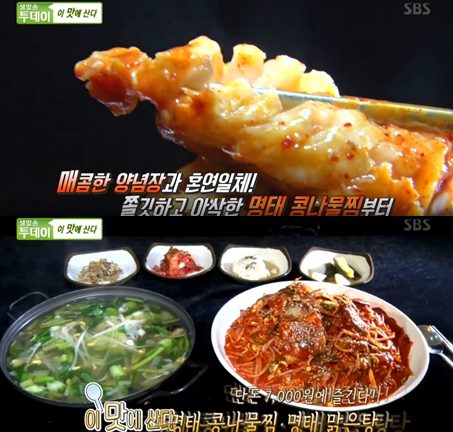 ‘생방송투데이’ 명태 콩나물찜+명태 맑은탕 7000원 맛집 화제