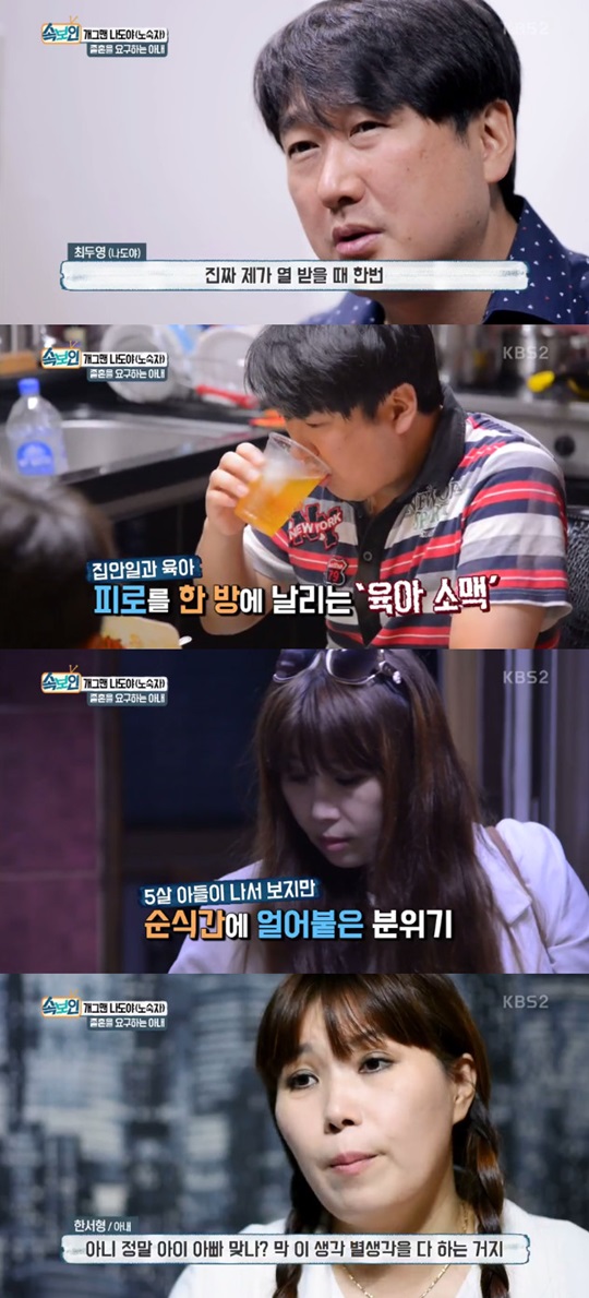 나도야, 아내 한서형 졸혼 요구에 별거 생활 이해를 못 하겠다 (속보이는TV)