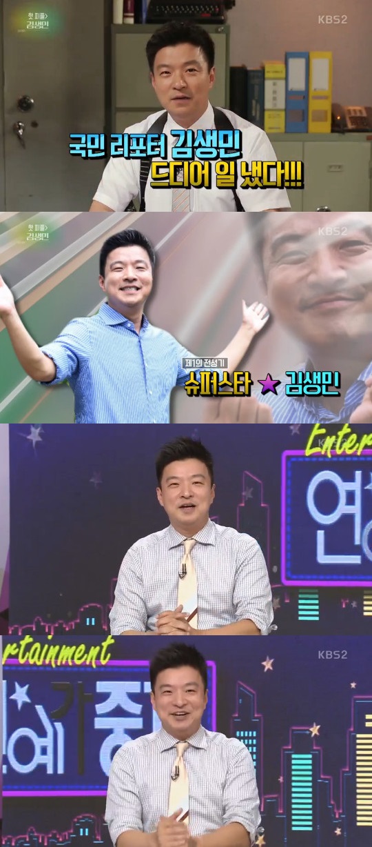[시선강탈] 김생민, 20년 만에 연예가 중계 주인공 됐다