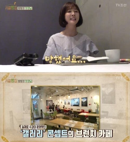 이수경 단발머리 변신+자영업 실패담까지, 예능감 통했다 (시골빵집)