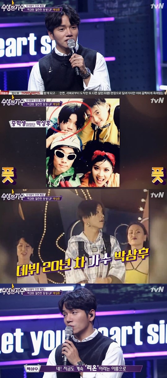 [TV온에어] 수상한가수 참기름, 스테파니 美친 복제 빛났다…유피 박상후 소환