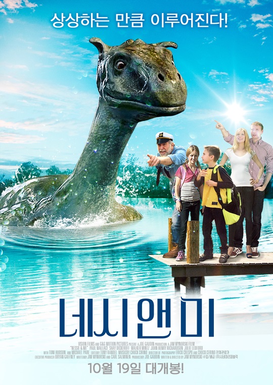 네시 앤 미 10월 19일 개봉, 상상력 자극 메인 포스터 공개