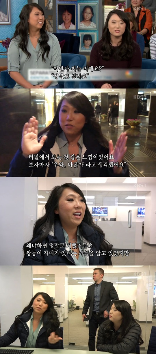 인간극장 33년 만에 만난 케이티와 아만다, 기적이 일어난 순간