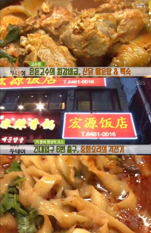 ‘생방송투데이’ 산닭매운탕·백숙 고수뎐vs우리밀 지하수제식빵vs건대입구 중화요리 맛집