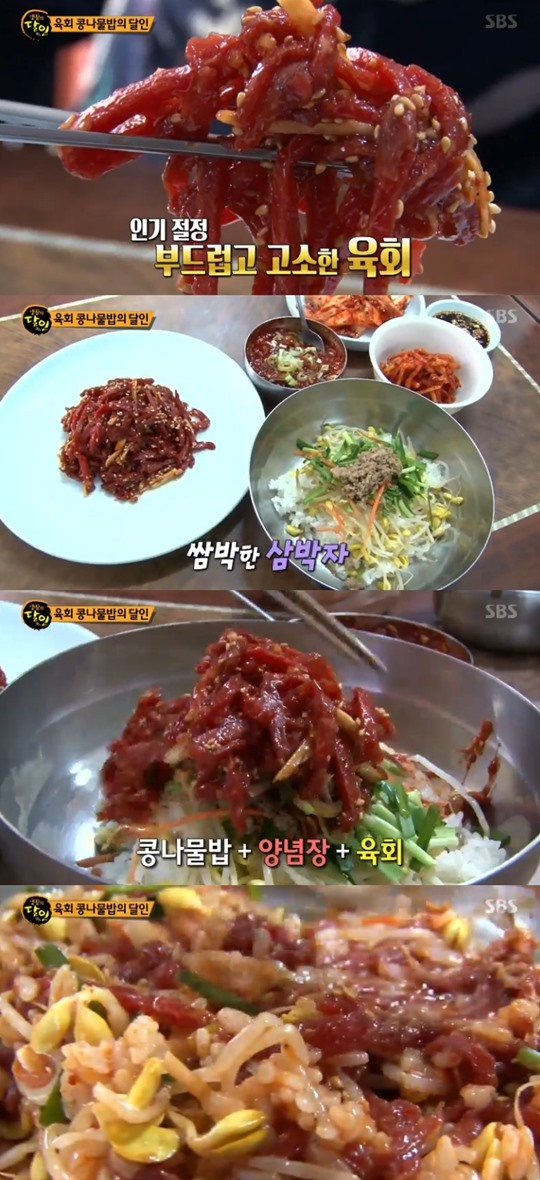 [TV온에어] 생활의달인 육회 콩나물밥, 어머니 손맛+SNS 입소문=인산인해