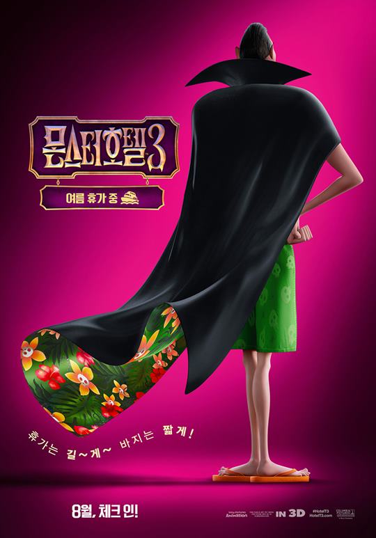 몬스터 호텔3 8월 개봉 예고, 여름 휴가 떠난 드락 패밀리 