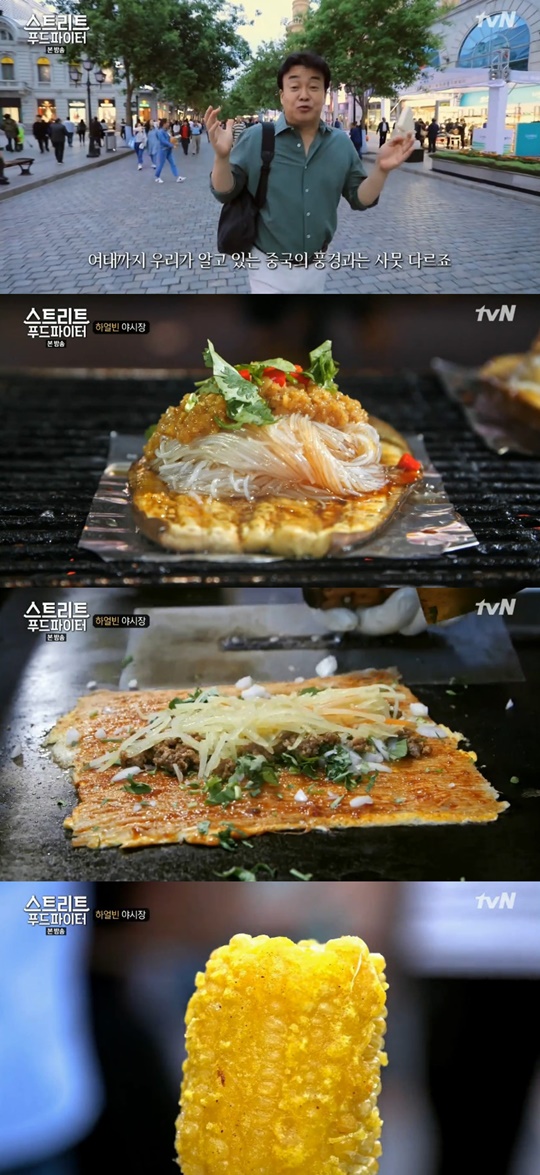 [TV온에어] ‘스트리트 푸드파이터’, 하얼빈 야시장 가지+냉면구이+옥수수튀김(종영)