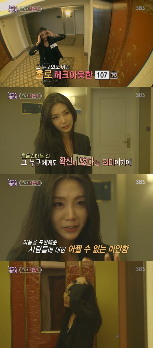 [시선강탈] ‘로맨스 패키지’ 최고 인기녀 107호, 결국 나홀로 체크아웃