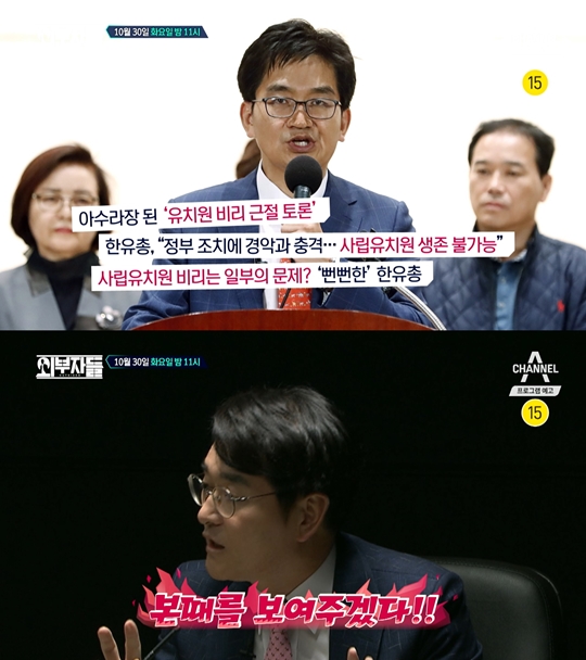 ‘외부자들’ 장진영 변호사 “비리 유치원 명단 공개, 객관적이지 못했다”