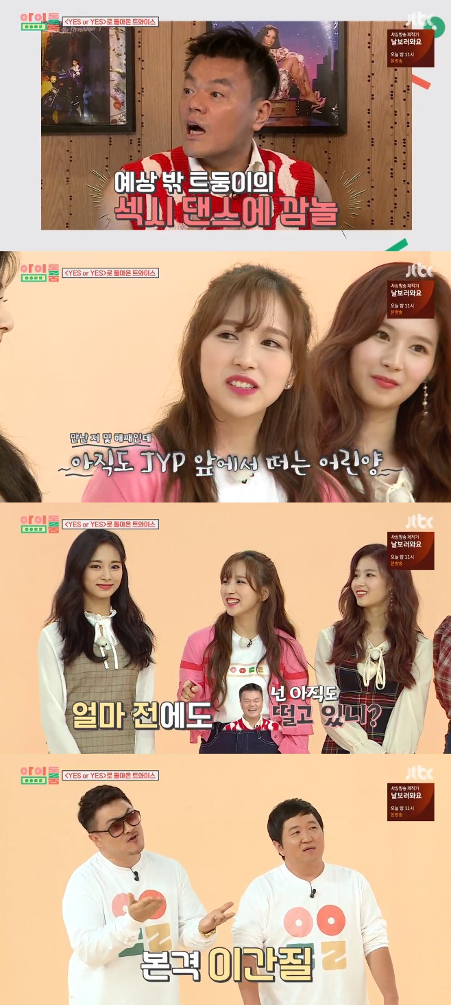 아이돌룸 트와이스 미나 아직도 JYP 앞에선 떨려 