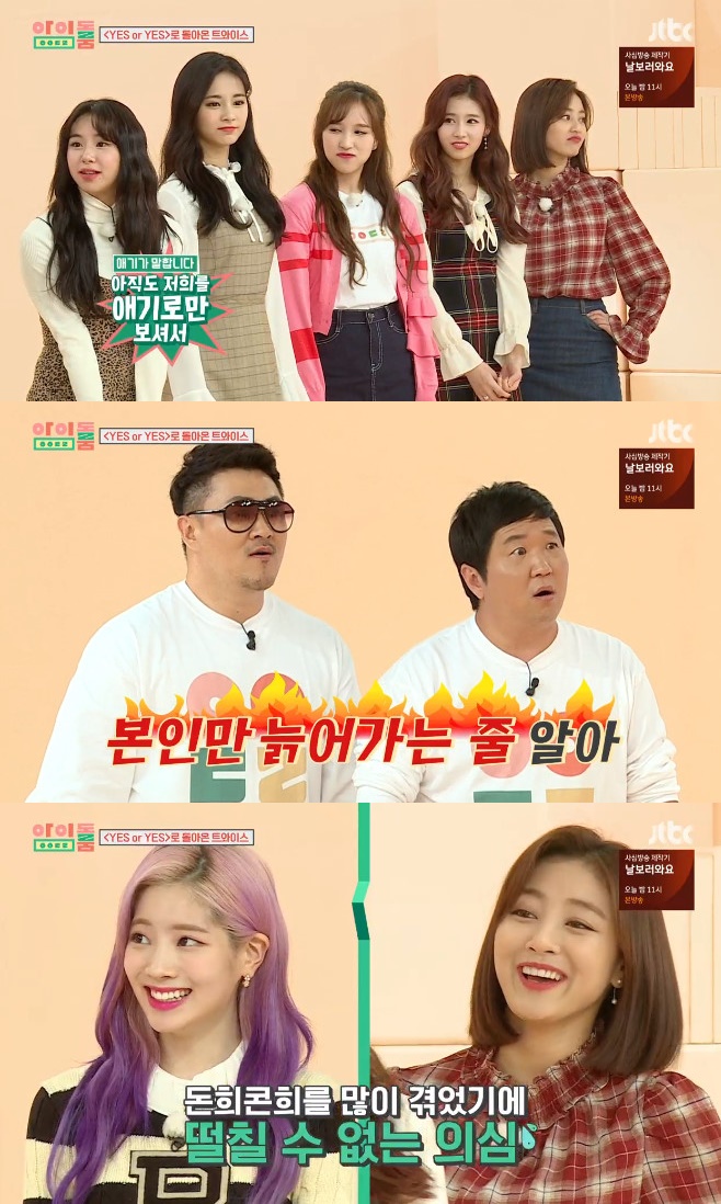 아이돌룸 트와이스 미나 아직도 JYP 앞에선 떨려 