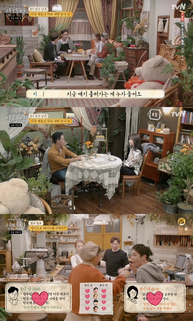 ‘선다방2’ 8시 남녀, 예상 못해 더 반가운 ‘투 하트’ [TV온에어]
