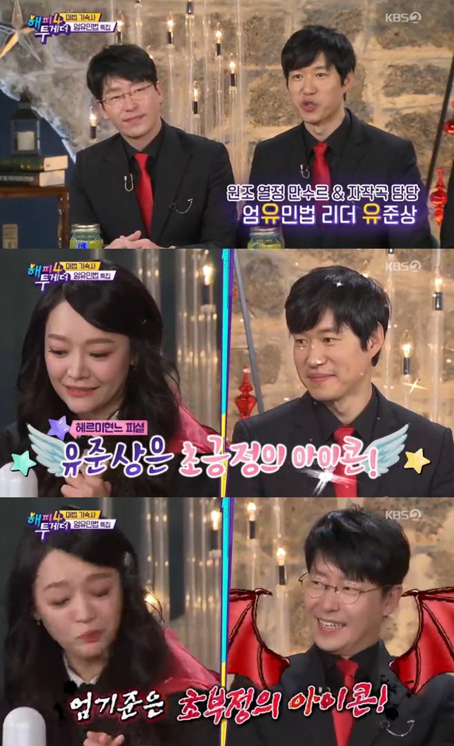 김소현 “유준상 긍정vs엄기준 부정의 아이콘” (해피투게더4)