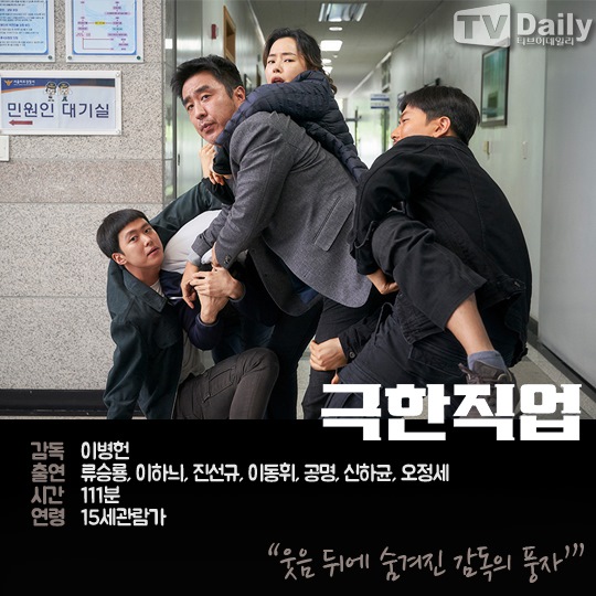 [이번주 개봉작] ‘극한직업’ 신나게 웃고 ‘가버나움’ 한없이 먹먹