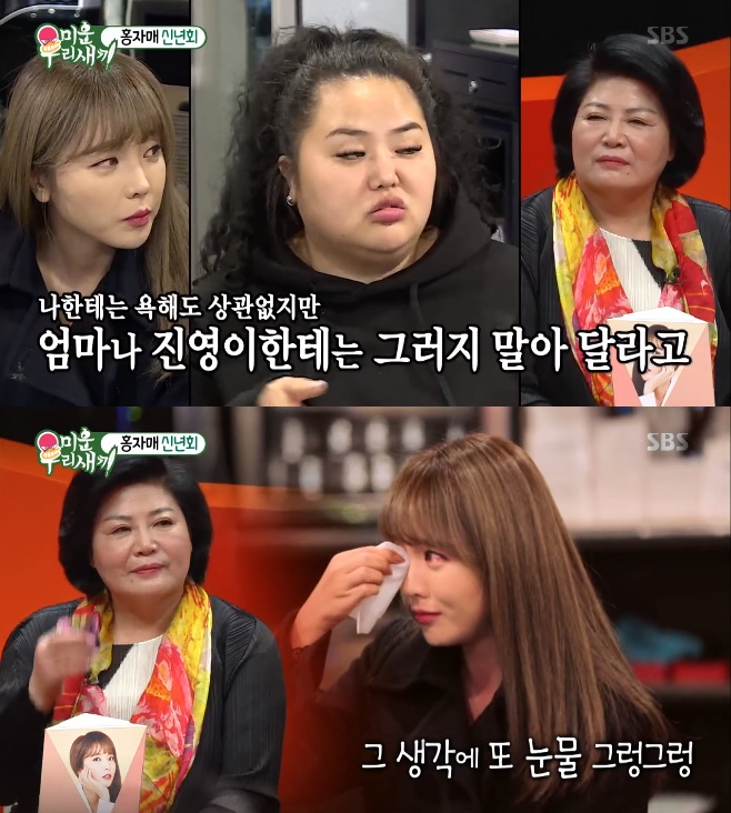 미우새 홍진영·선영, 의 좋은 자매의 눈물 [TV온에어]