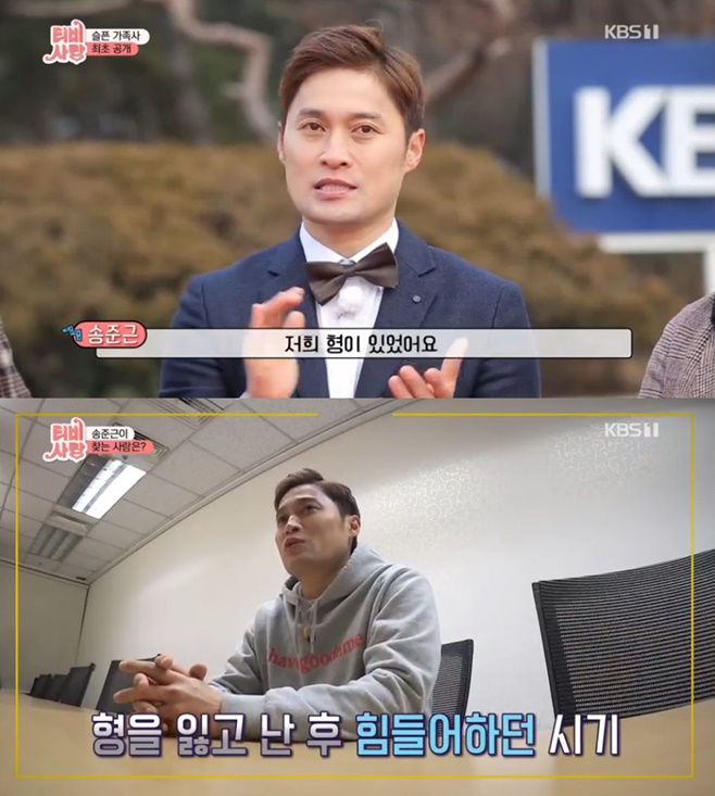 ‘TV는 사랑을 싣고’ 송준근 “어린 시절 형 잃고 미국으로 이민”
