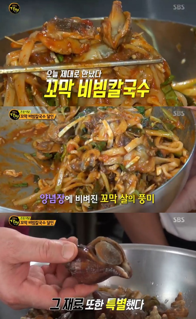 ‘생활의 달인’ 꼬막 비빔칼국수, 숯 증기로 찐 꼬막이 비법