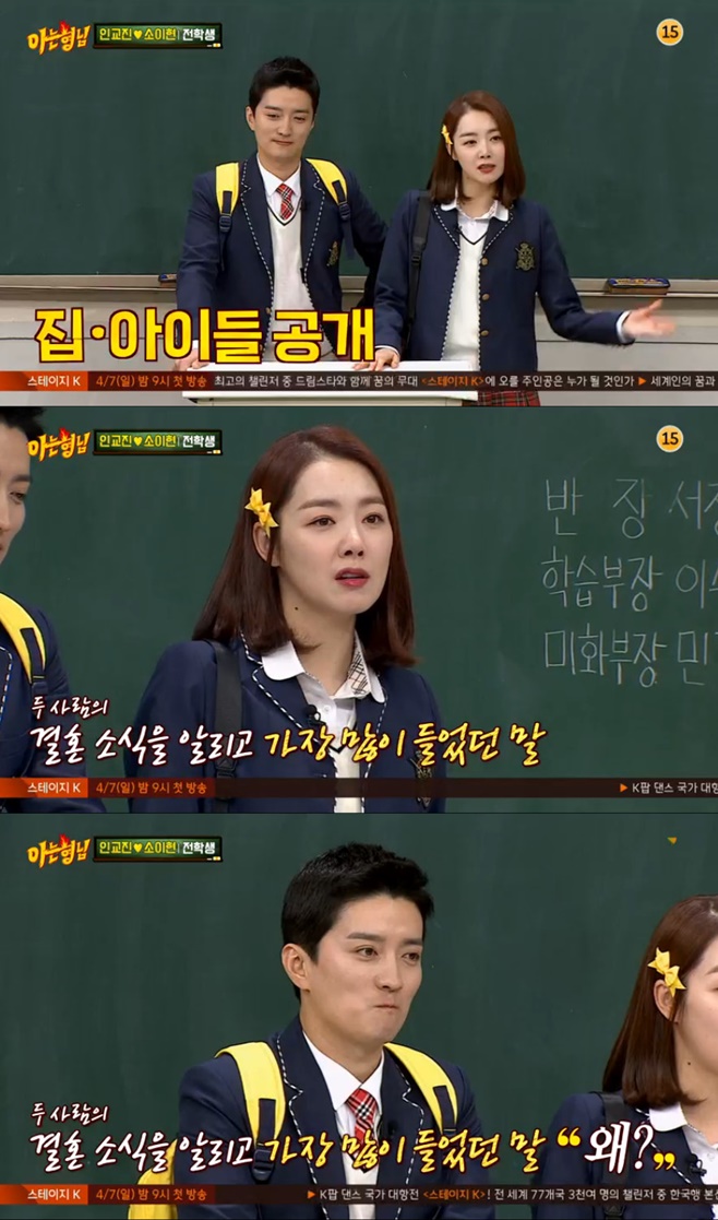 ‘아는 형님’ 소이현, 인교진 감동케 한 ‘가족예능’ 출연 이유 [TV온에어]