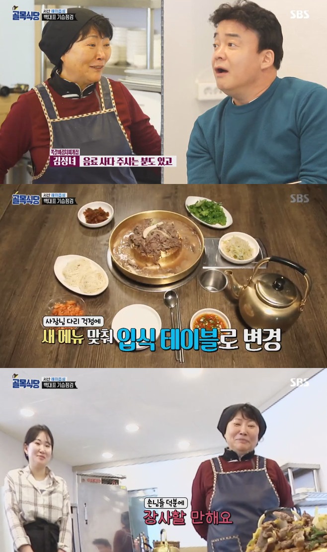 골목식당 백종원 매직, 쪽갈비 김치찌개집이 달라졌어요 [TV온에어]